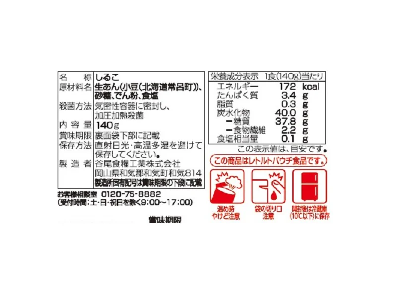 さくらあん 生あん仕立ておしるこ 140G - Image 2