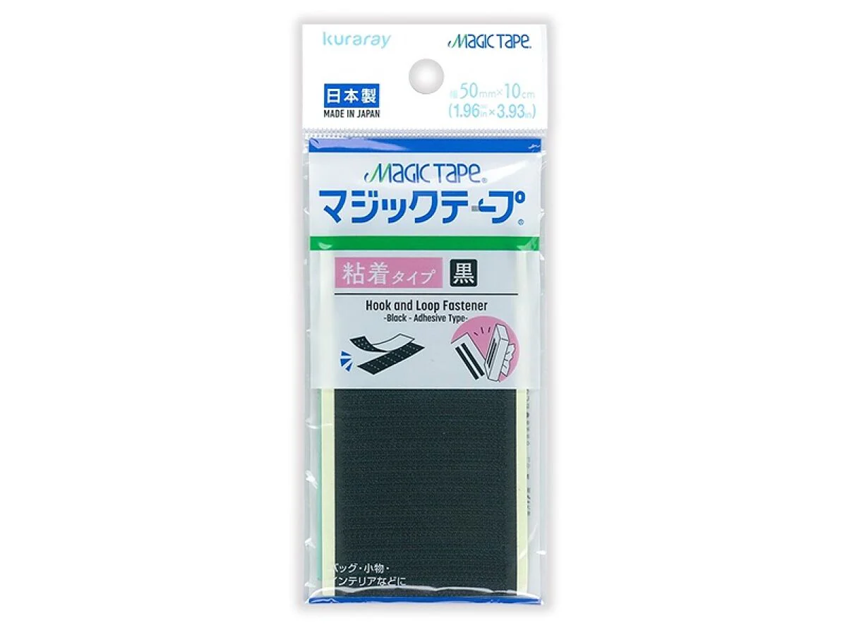 マジックテープ（黒、粘着タイプ）