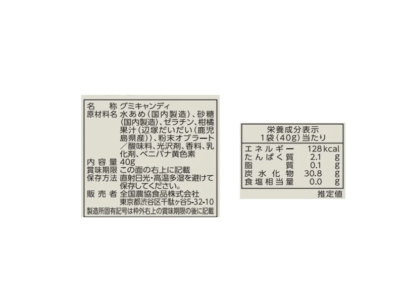 全国農協食品　鹿児島県産　辺塚だいだいグミ　４０ｇ - Image 2