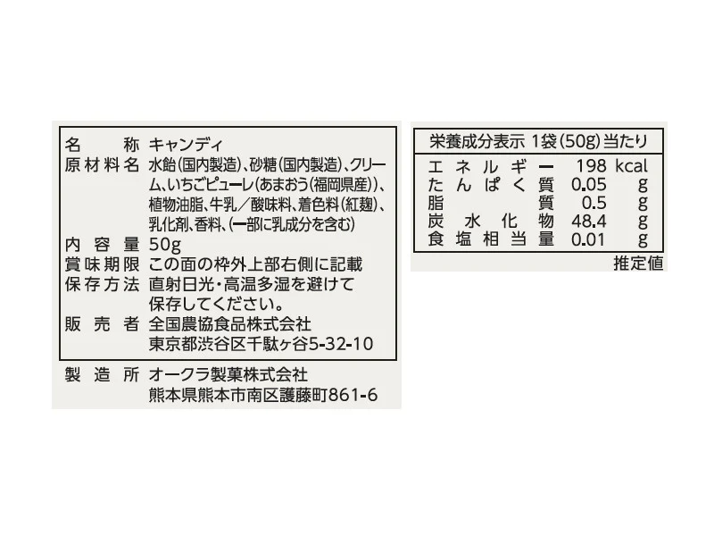 全国農協食品 福岡県産 あまおう苺ミルクキャンディ 50g - Image 2