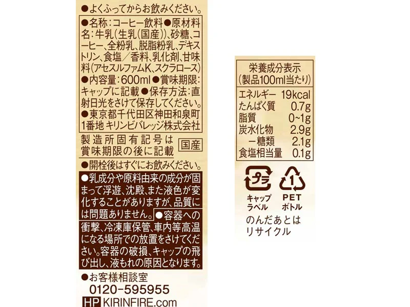 キリン ファイア ワンデイ ラテ微糖 600mlPET - Image 2