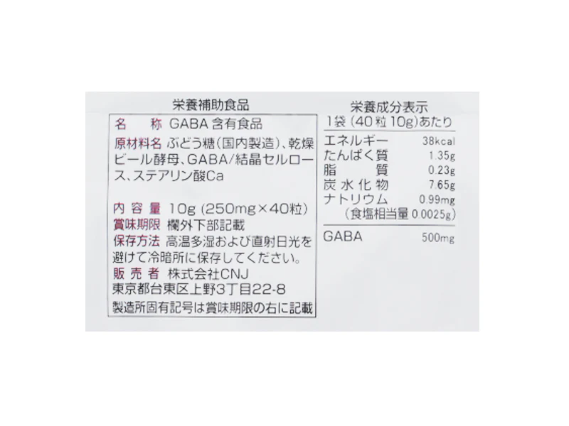 サプリメント　ギャバ　２０日分（４０粒） - Image 2