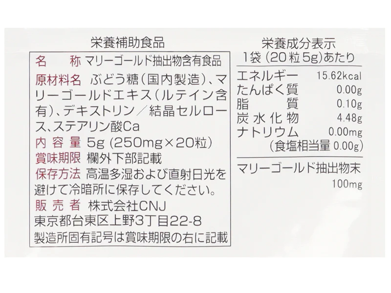 サプリメント ルテイン ２０日分（２０粒） - Image 2