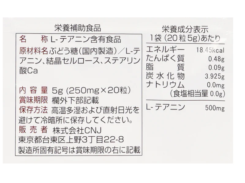 サプリメント テアニン 20日分(20粒) - Image 2