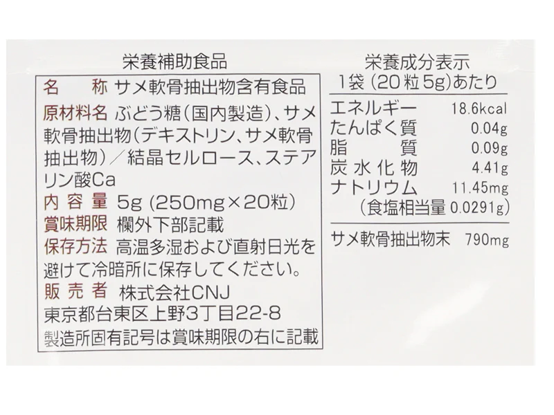 サプリメント コンドロイチン 20日分(20粒) - Image 2