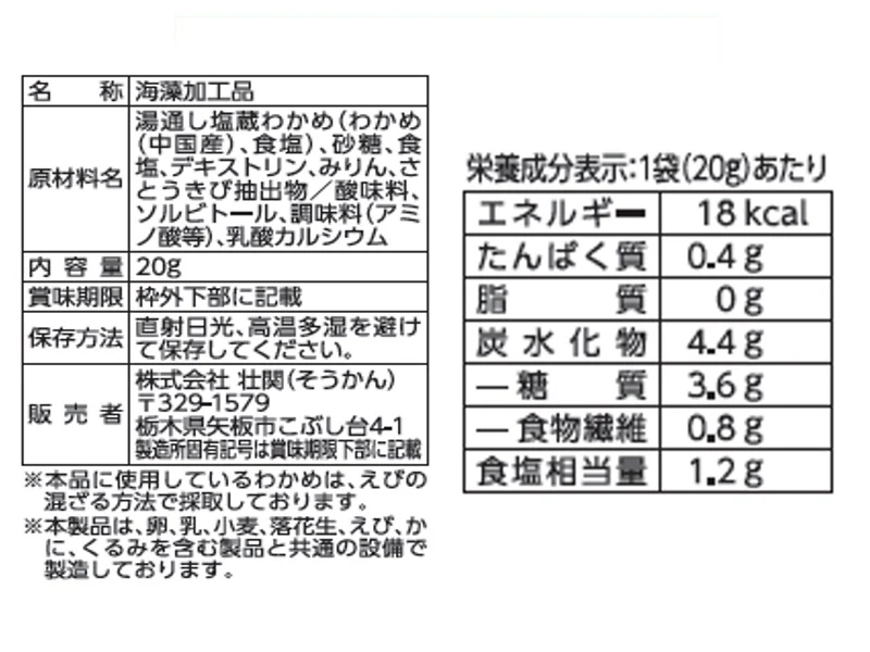 壮関　そうかんのコリっと茎めかぶ　２０ｇ - Image 2