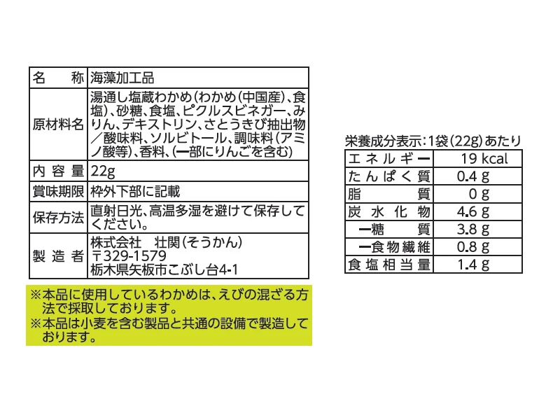 壮関 海のピクルス 22g - Image 2