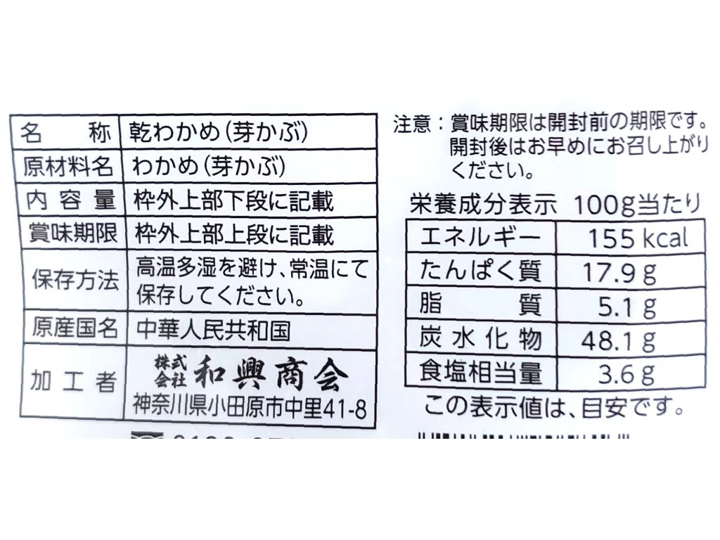 和興商会 芽かぶスライス 15g - Image 2