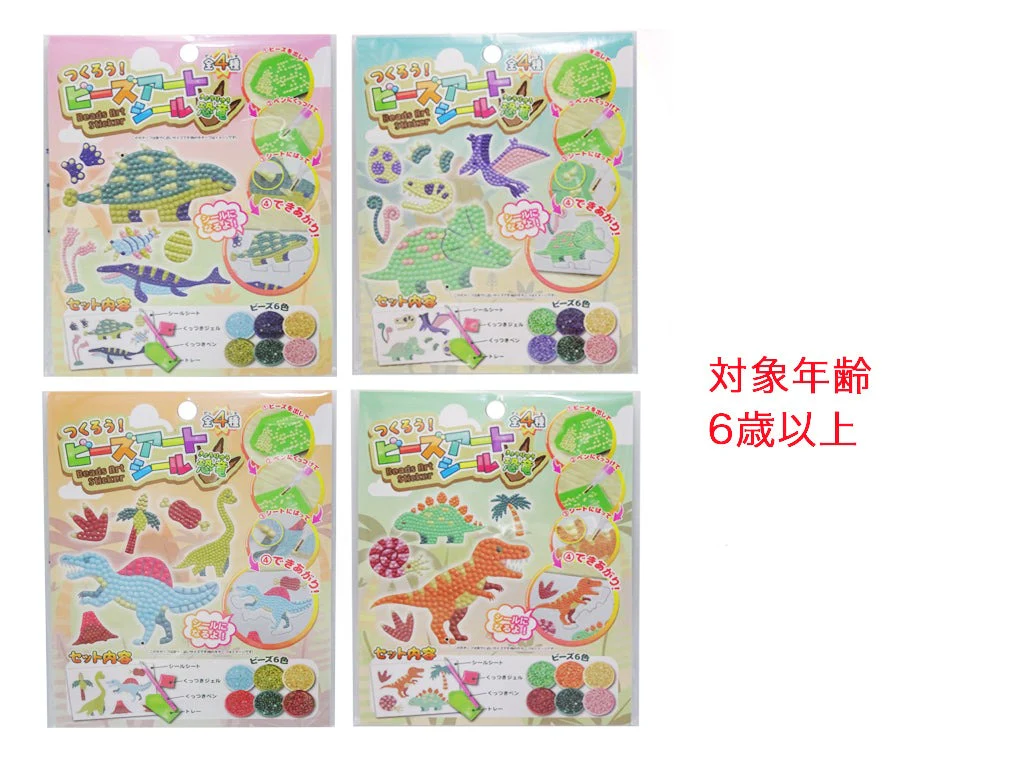 つくろう！ビーズアートシール 恐竜