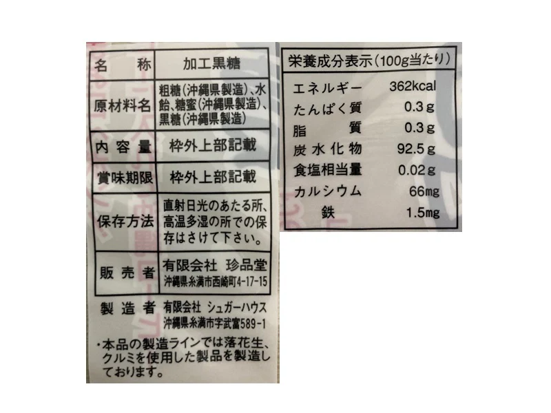 珍品堂 角切糖 ７５ｇ - Image 2