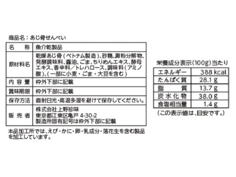 上野珍味 あじ骨せんべい 13g - Image 2