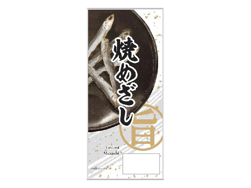 上野珍味 焼めざし 12g