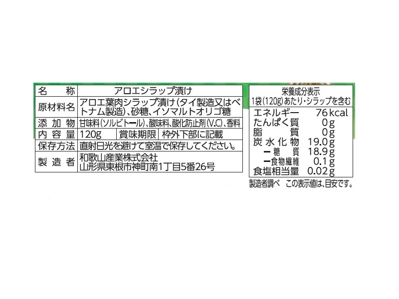 和歌山産業 いつものアロエ 120g - Image 2