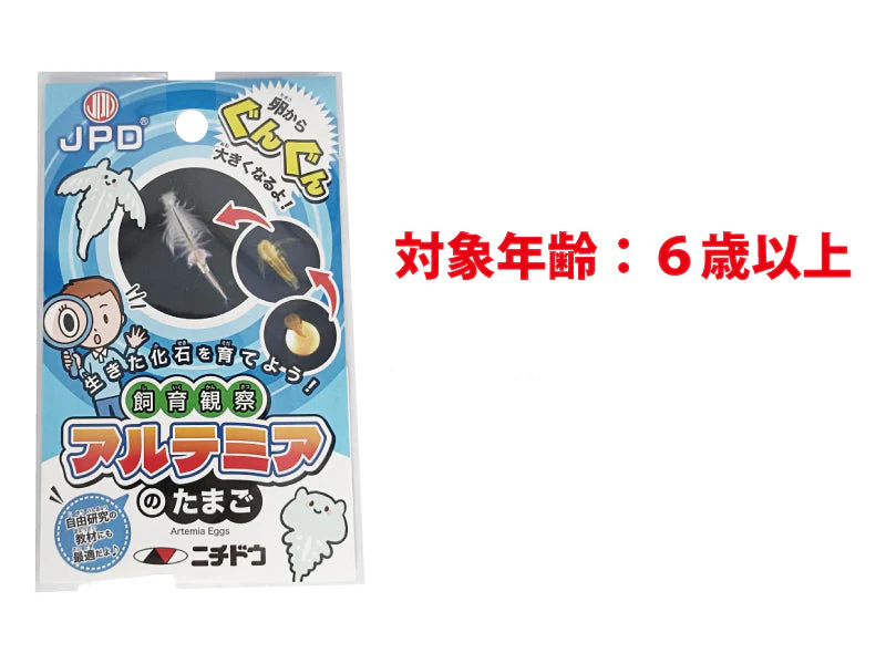 アルテミアのたまご