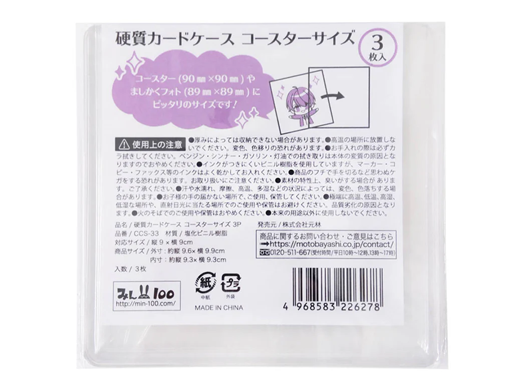 硬質カードケースましかくサイズ3P CCS―33