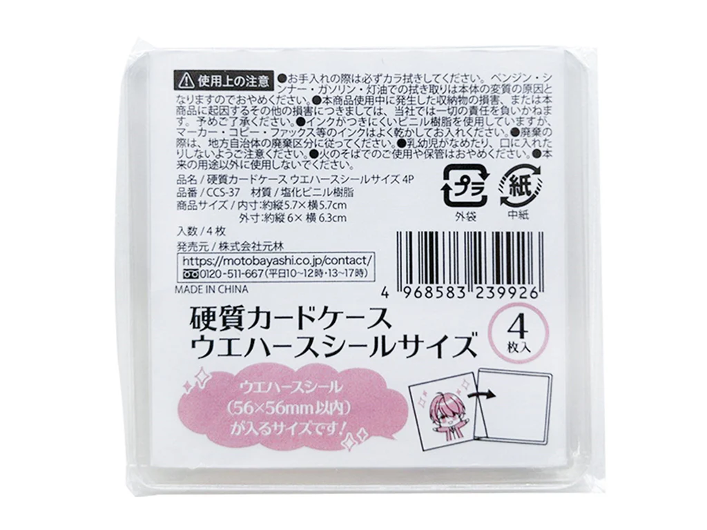 硬質カードケース ウエハースシールサイズ ４Ｐ ＣＣＳ―３７