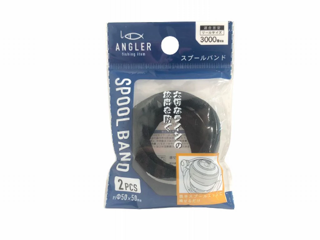 スプールバンド 2P
