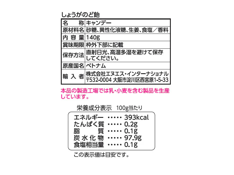 エヌエス しょうがのど飴 140g - Image 2
