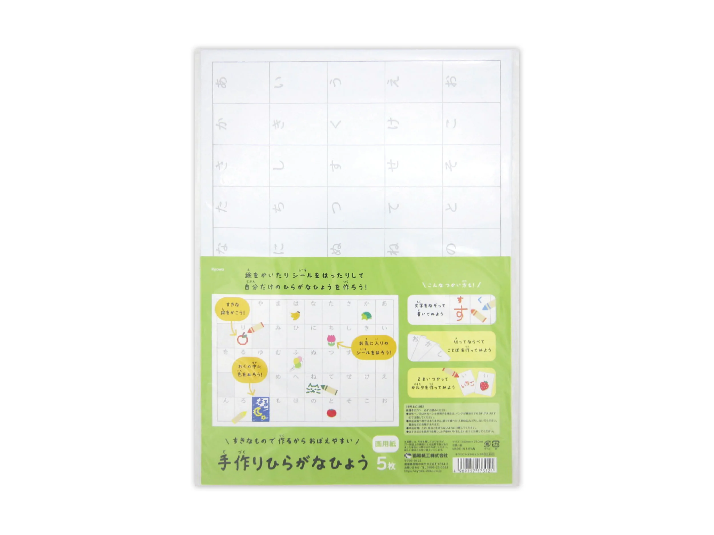 手作りひらがなひょう 5枚