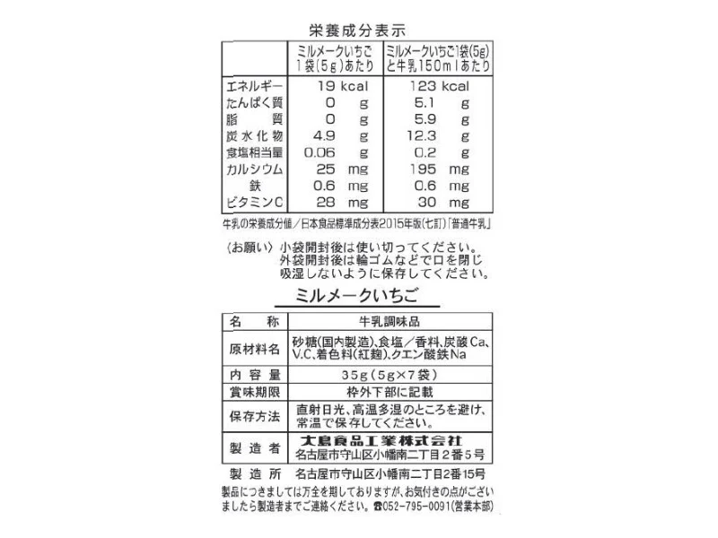 大島 ミルメークいちご ５ｇ×７ｐ - Image 2