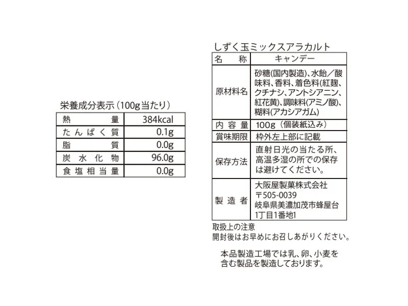 大阪屋製菓 しずく玉ミックスアラカルト １００ｇ - Image 2