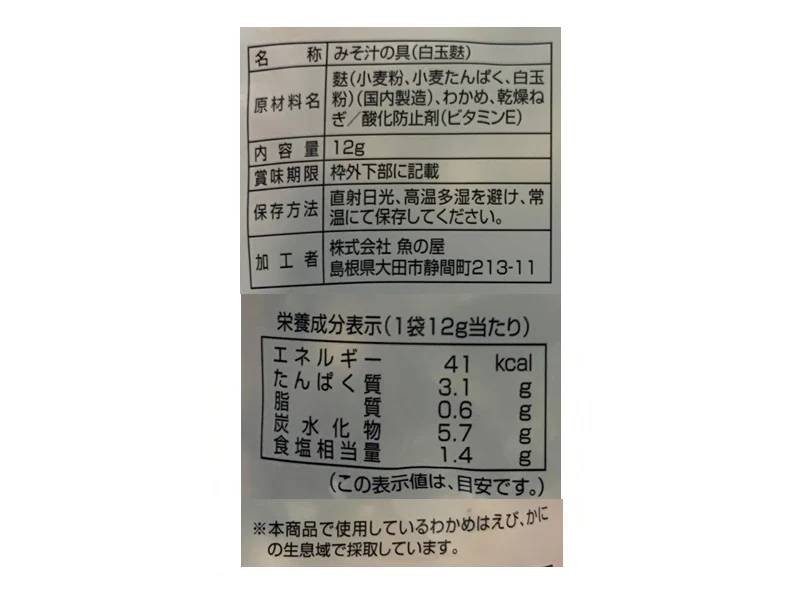 魚の屋 白玉麩とわかめ みそ汁の具 12g - Image 2