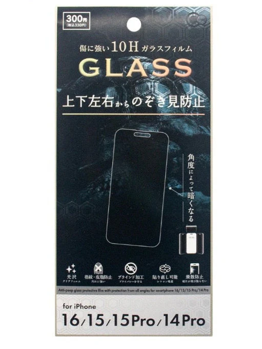 iPhone16/15/15 Pro/14 Pro用 上下左右のぞき見防止ガラス保護フィルム