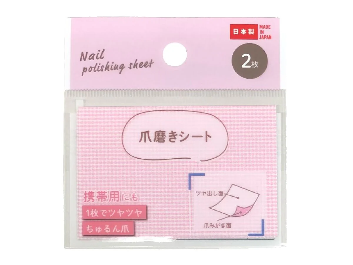 爪磨きシート(2枚入り)