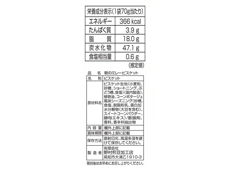 野村煎豆加工店 朝のミレービスケット コーンポタージュ味 70g - Image 2