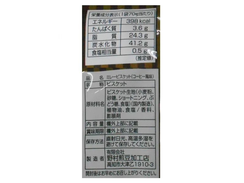 やっぱりまじめミレービスケット コーヒー風味 70g - Image 2