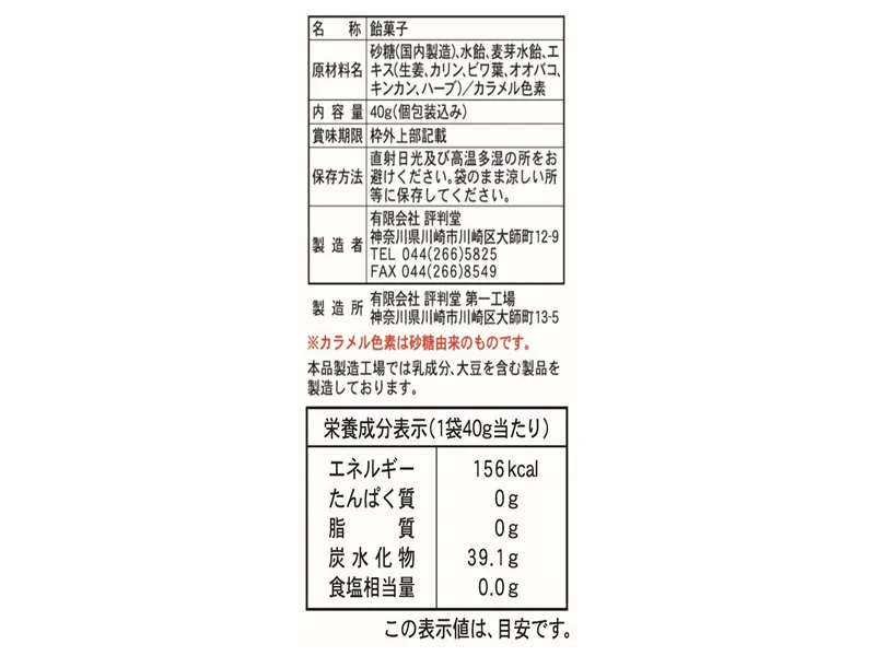 評判堂 せき止め飴 ４０ｇ - Image 2
