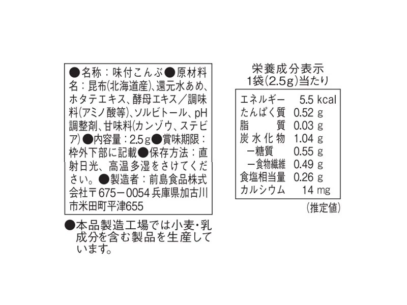 前島食品　おしゃぶりこんぶ　４連　１０ｇ - Image 2