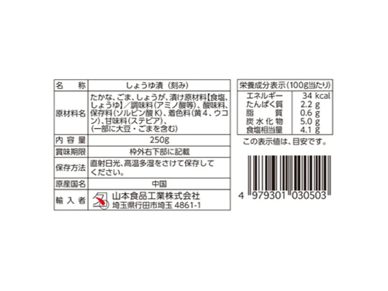 山本食品 ごま高菜 250g - Image 2