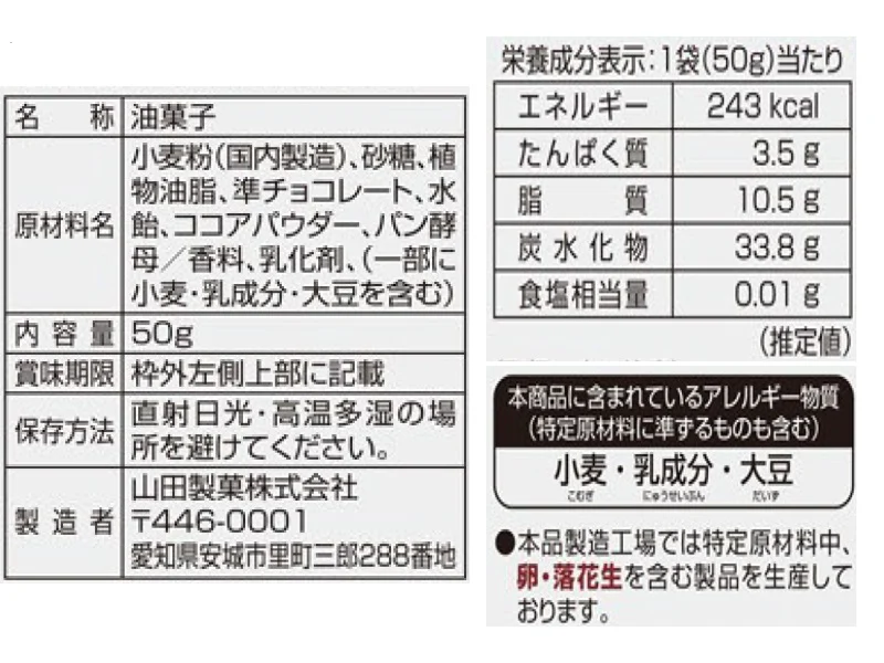クリート　チョコかりんとう　５０ｇ - Image 2