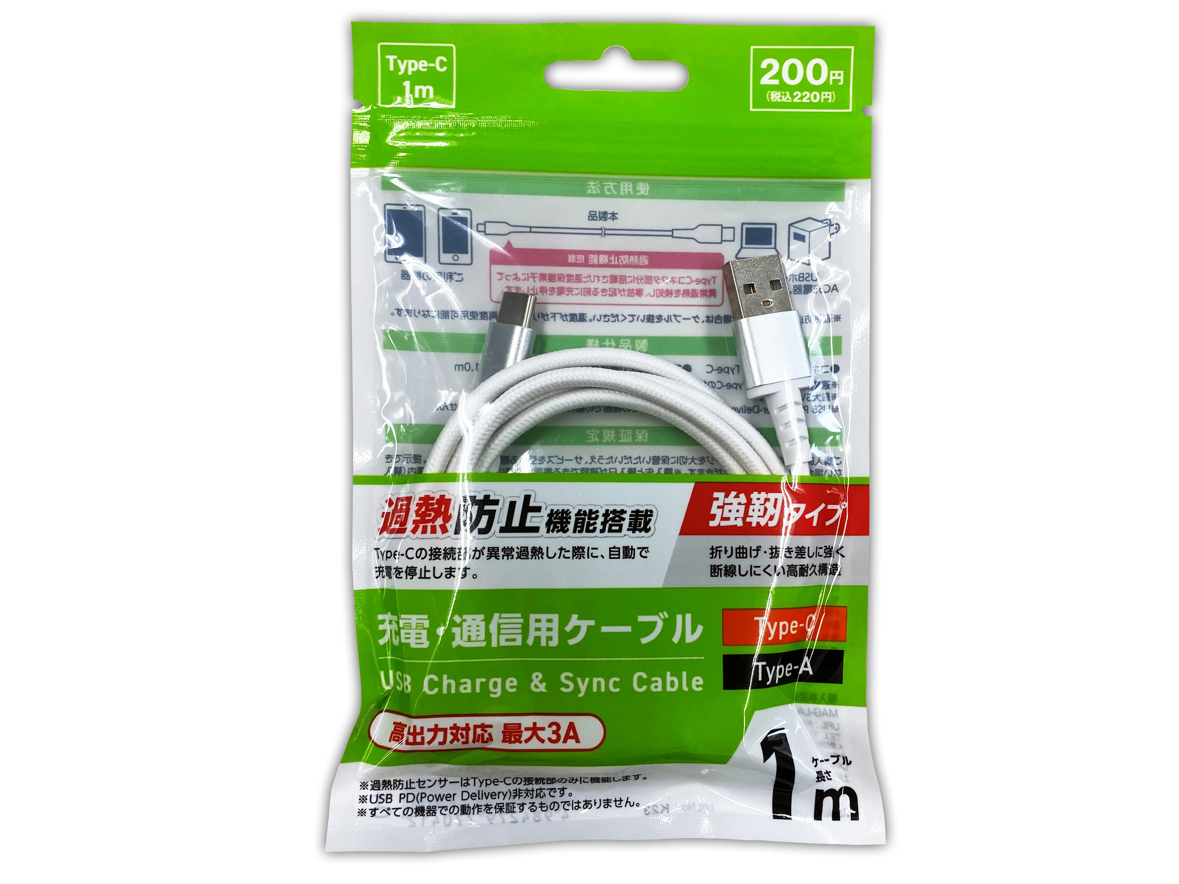 発熱防止機能搭載 C to Aケーブル
