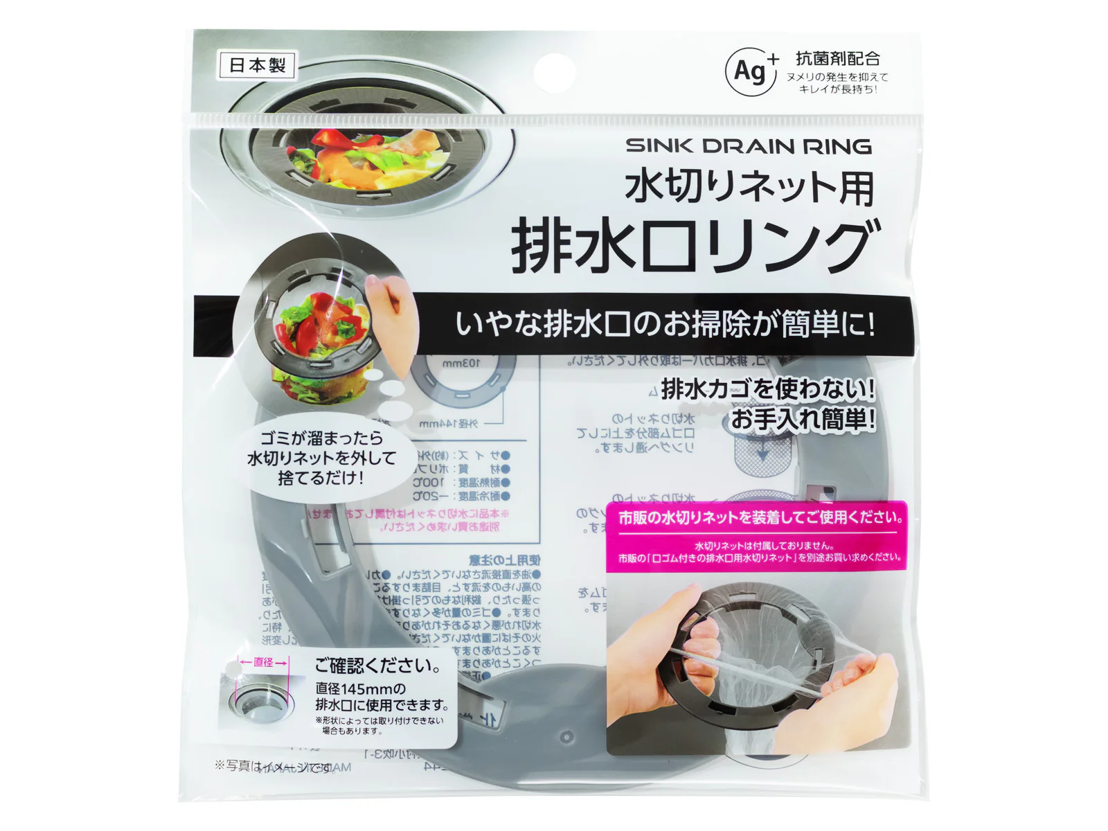 水切りネット用 排水口リング
