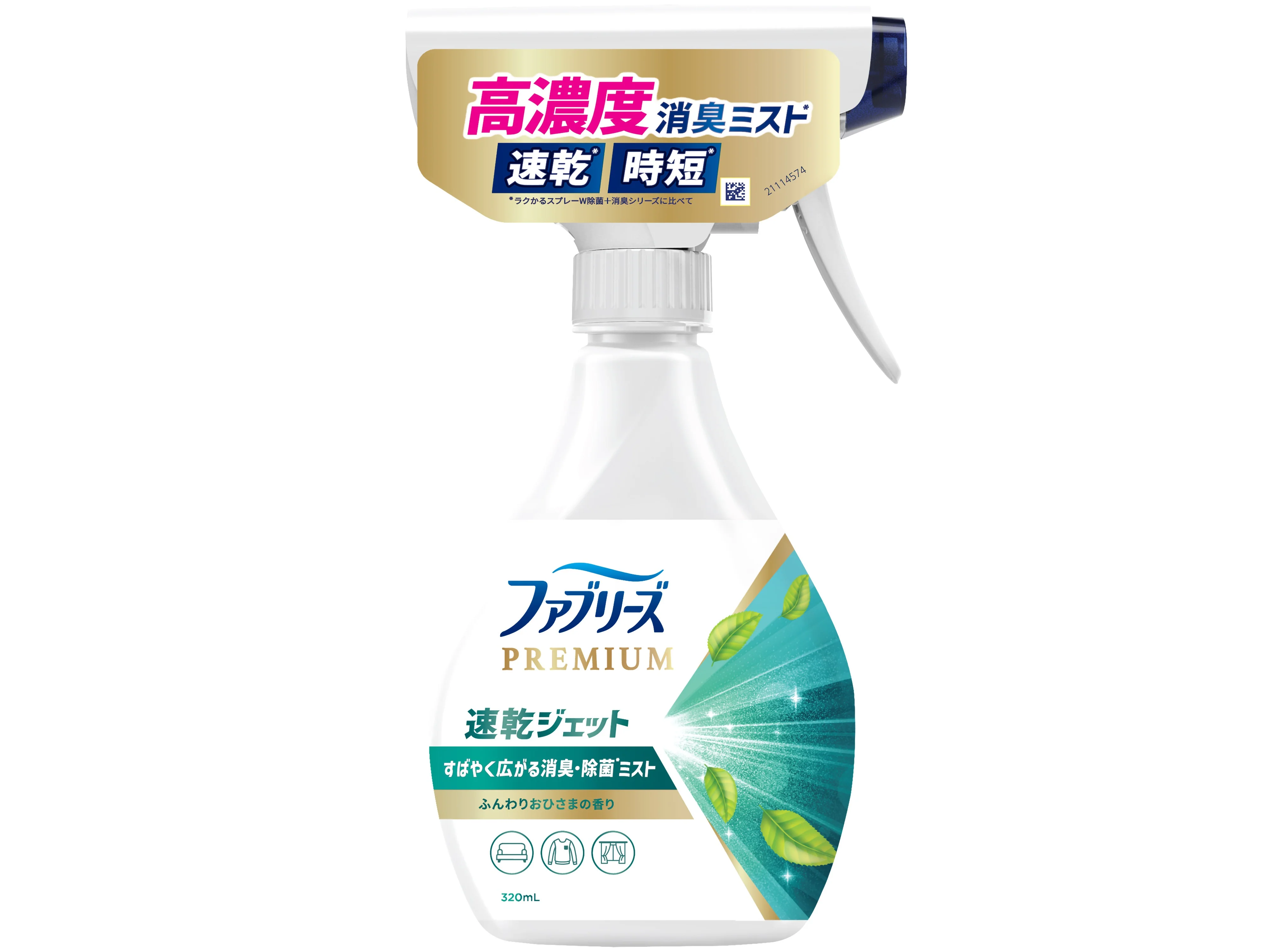ファブリーズ速乾ジェット ふんわりおひさまの香り