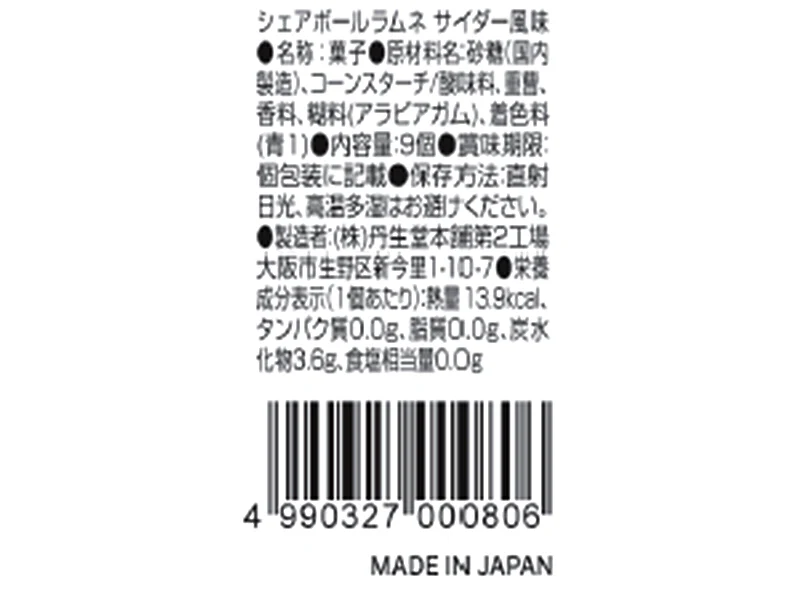 丹生堂本舗 シェアボールラムネ サイダー風味9連 34g - Image 2
