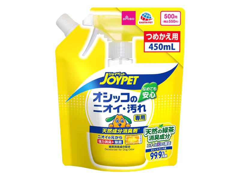 ペット用 天然成分消臭剤