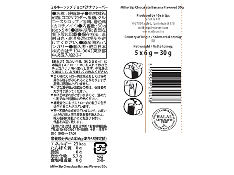 威亞日本　ミルキーシップ　チョコバナナ　３０ｇ - Image 2