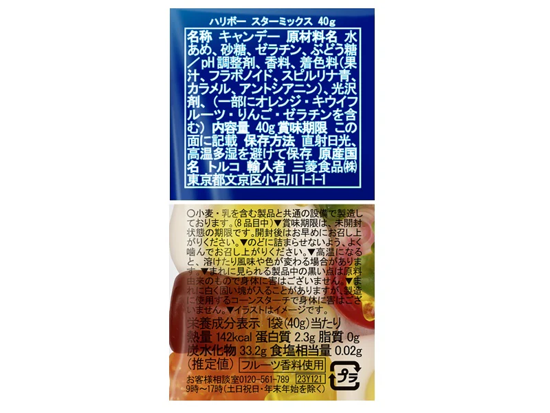 ハリボー　スターミックス　４０ｇ - Image 2