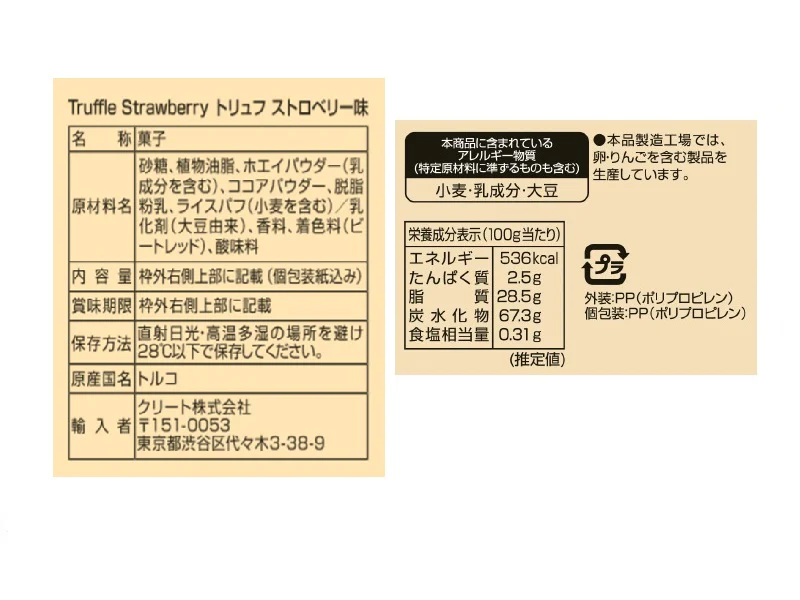 クリート　トリュフストロベリー味　７２ｇ - Image 2