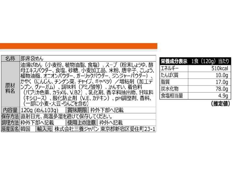 三養食品 三養ラーメン 120g - Image 2